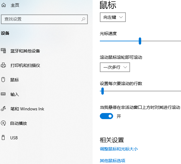 鼠标设置