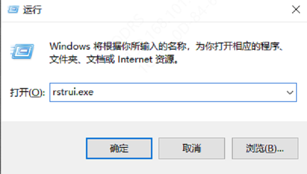 系统还原