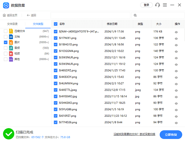 扫描磁盘