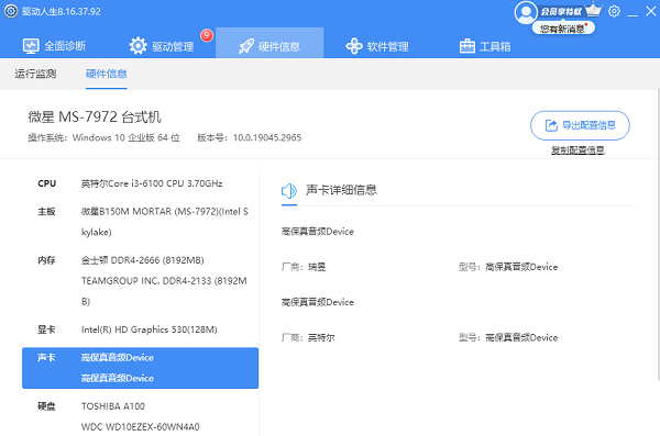 声卡配置型号