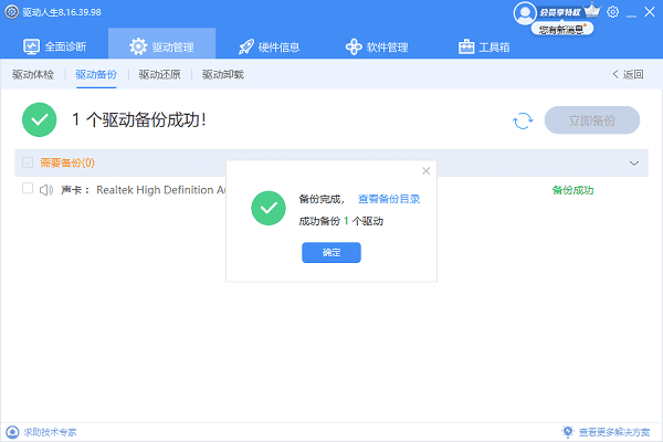 声卡驱动备份