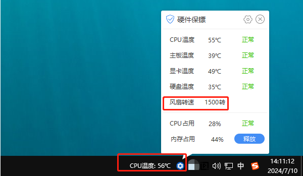电脑风扇转速查看