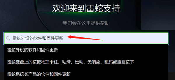 雷蛇外设驱动更新