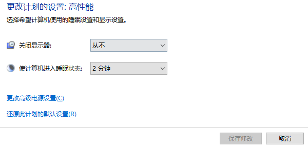 调整电源管理设置