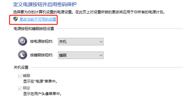 禁用快速启动