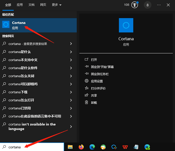 使用Cortana搜索并切换 使用Cortana搜索并切换