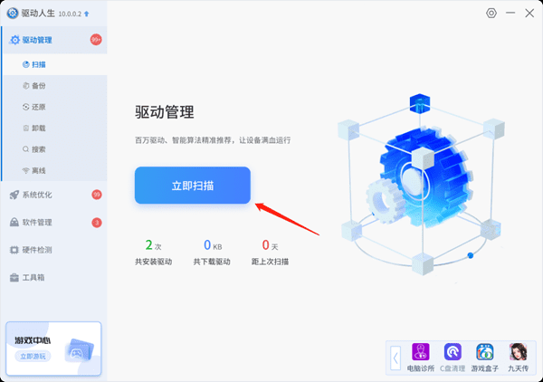 更新显卡驱动