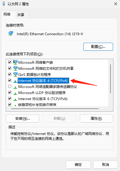 更改网络IP地址