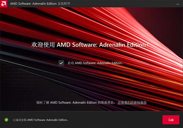 amd显卡驱动安装完成