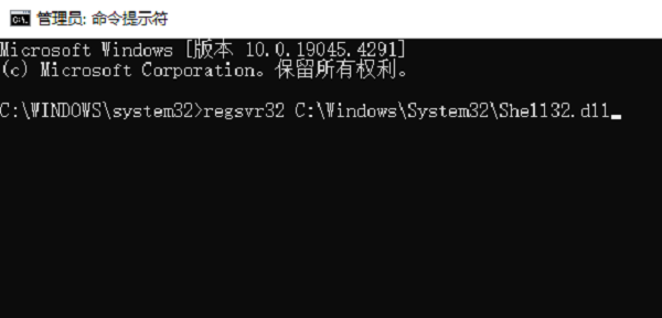 重新注册 Shell32.dll 文件