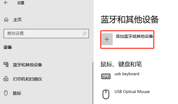 添加蓝牙或其他设备