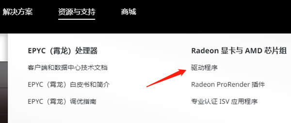 AMD显卡驱动程序