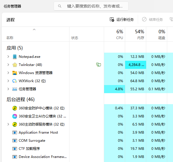 结束不必要的后台程序进程