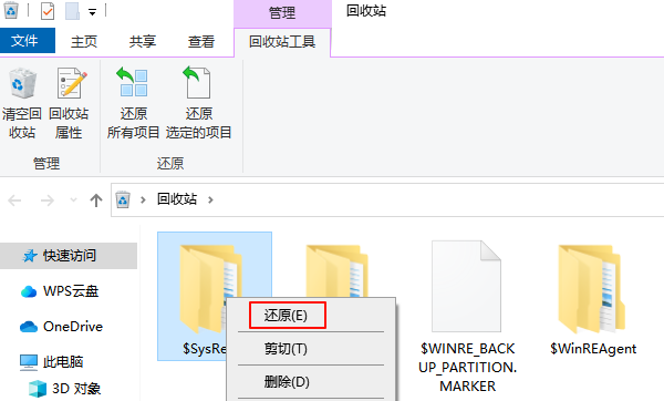 回收站还原文件