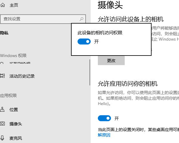 检查摄像头权限设置