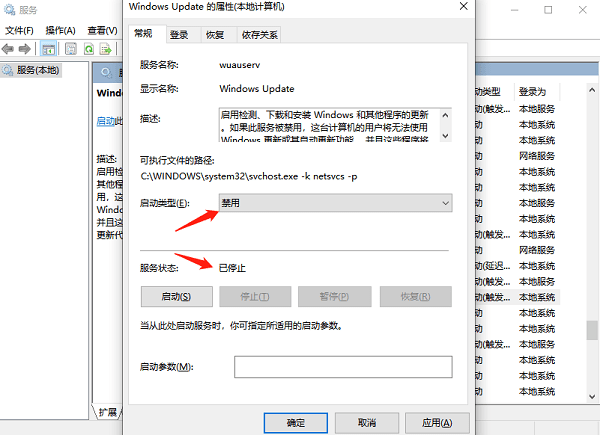 禁用更新