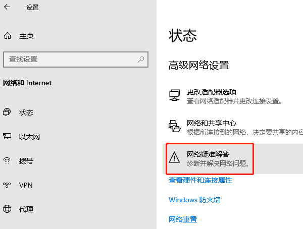 网络疑难解答