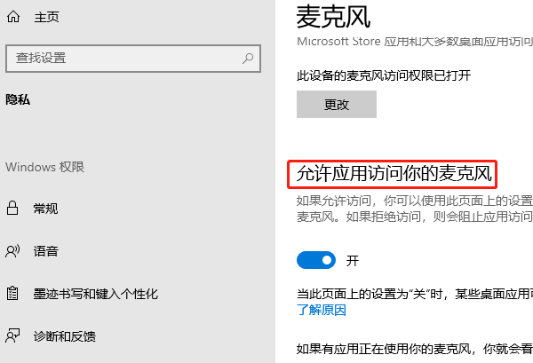 允许应用访问你的麦克风