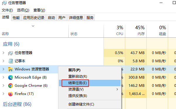 结束资源管理器进程