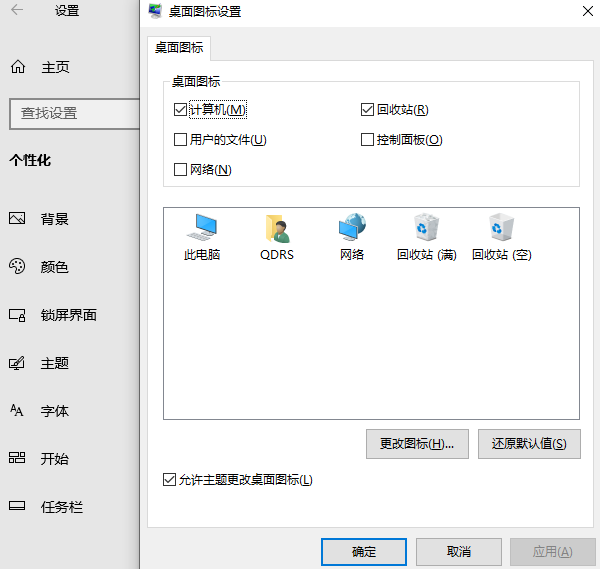 勾选所需图标