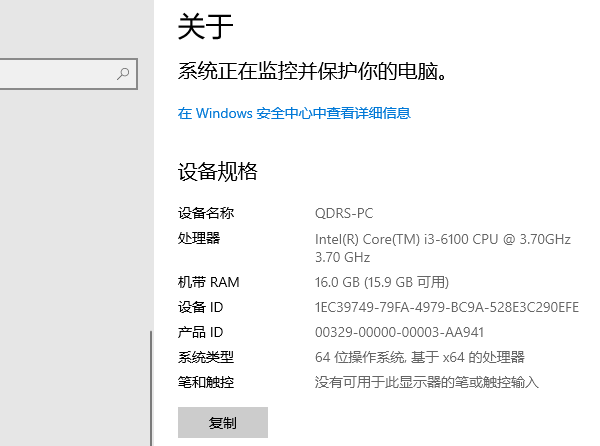 通过系统属性查看电脑配置