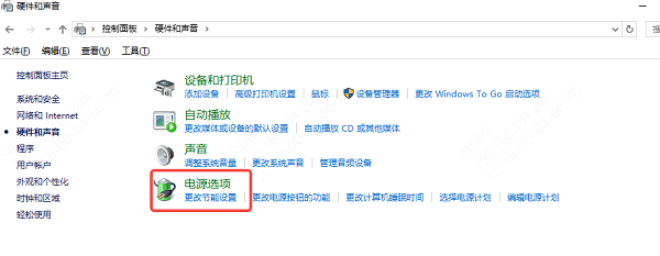 调整电源管理设置