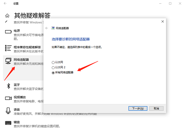 使用网络故障排除工具