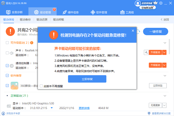 更新音频驱动程序