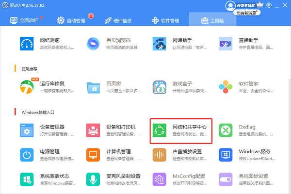网络和共享中心