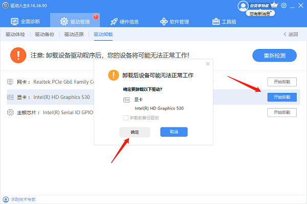 彻底卸载旧驱动