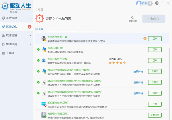 驱动智能管理呵护