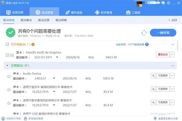 英特尔显卡驱动更新完成