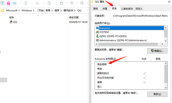 检查文件夹权限设置