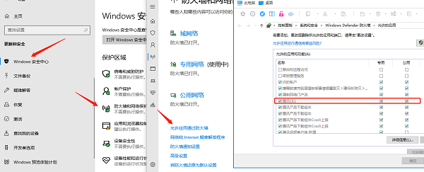 检查防火墙