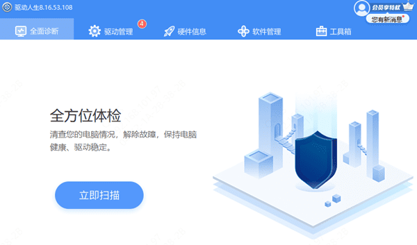 扫描电脑硬件驱动