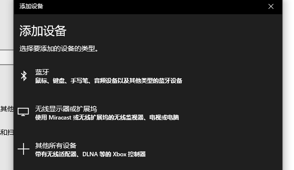添加蓝牙设备