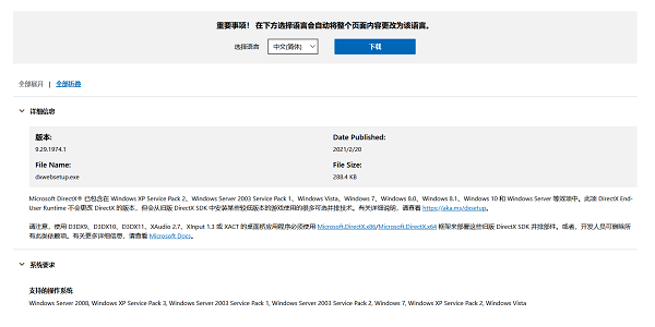 重新安装DirectX