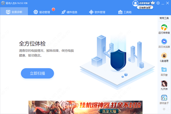 电脑驱动下载