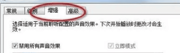 禁用增强功能