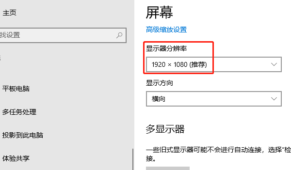 调整显示器分辨率