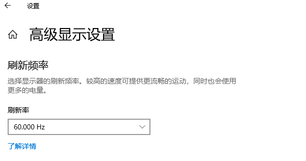 调整刷新率