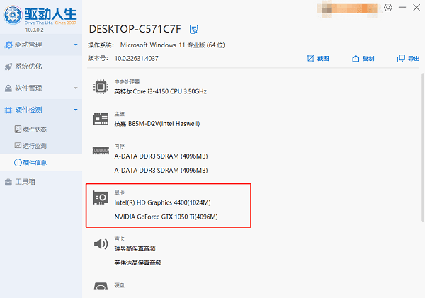 查看显卡型号
