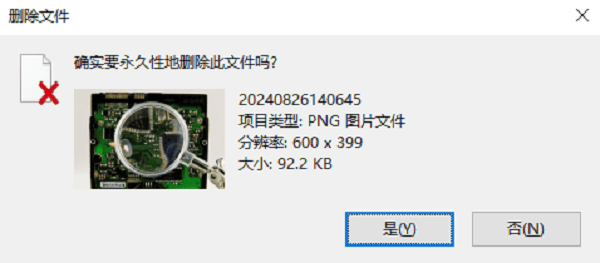 彻底删除文件