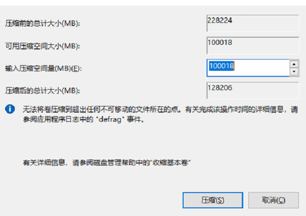 输入释放空间量