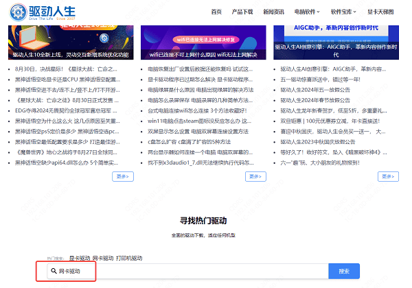 下载网卡驱动