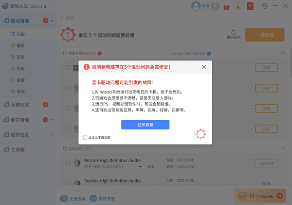 更新显卡驱动程序