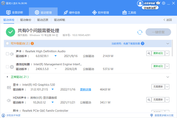 等待驱动安装完成
