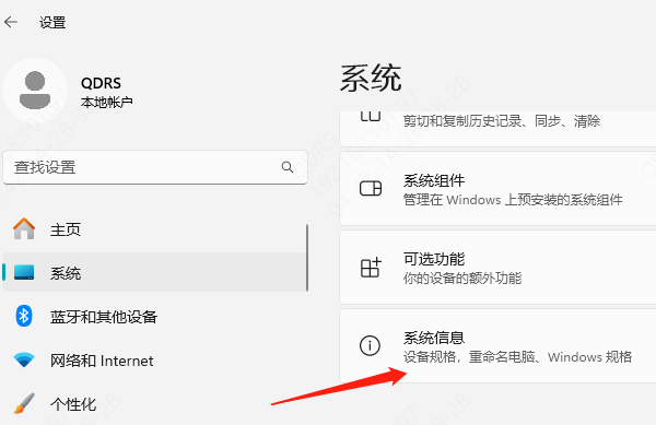 系统信息
