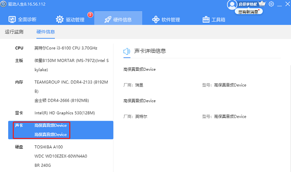 确定声卡型号