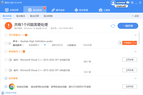 自动安装声卡驱动